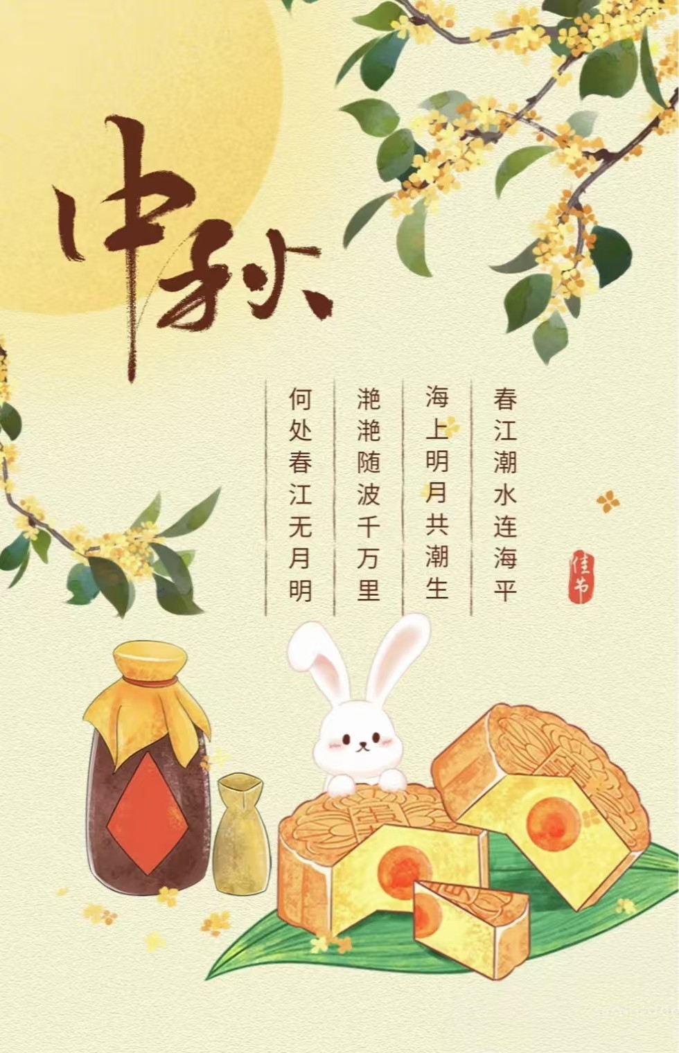 月圓中秋夜，花好慶團(tuán)圓