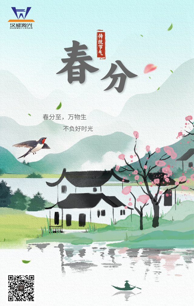 春分至，不負(fù)好時(shí)光